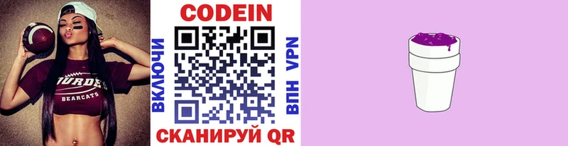 Купить  Мышкин  Codein Purple Drank 